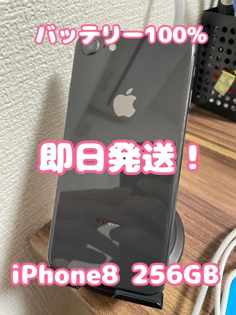 【バッテリー100%】【即日発送！】iPhone8 スペースグレイ 256GB