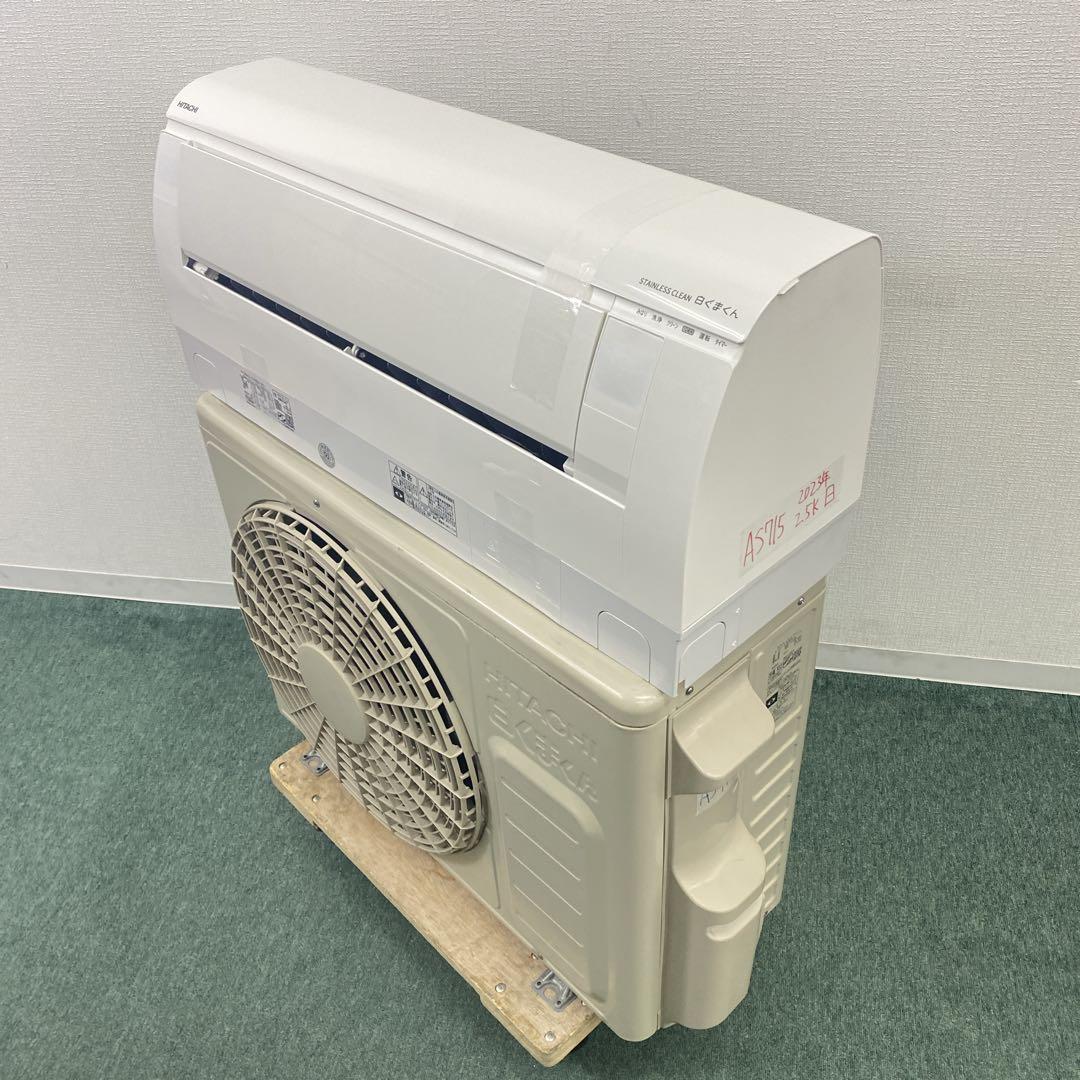 送料無料＊エアコン 日立 2023年製 8畳用＊大阪 AS715