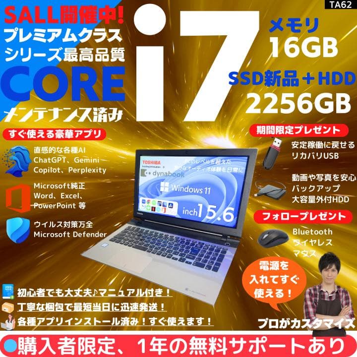 【i7×16GB×新品SSD✨】東芝／豪華アプリ／すぐ使える✨TA62