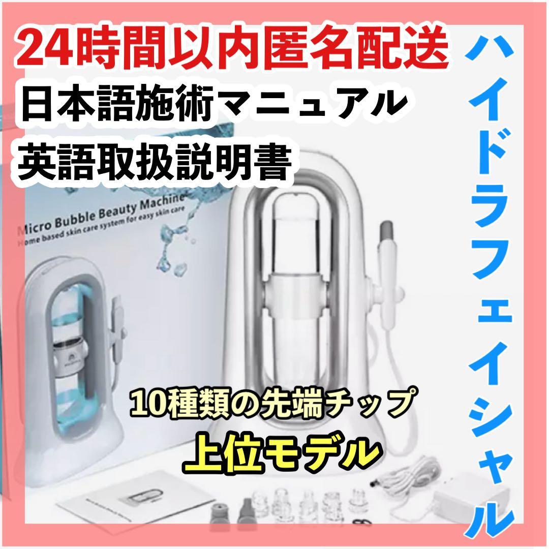 訳アリ★夏に大人気★【上位機種】毛穴ゴッソリ◆ハイドラフェイシャルマシン