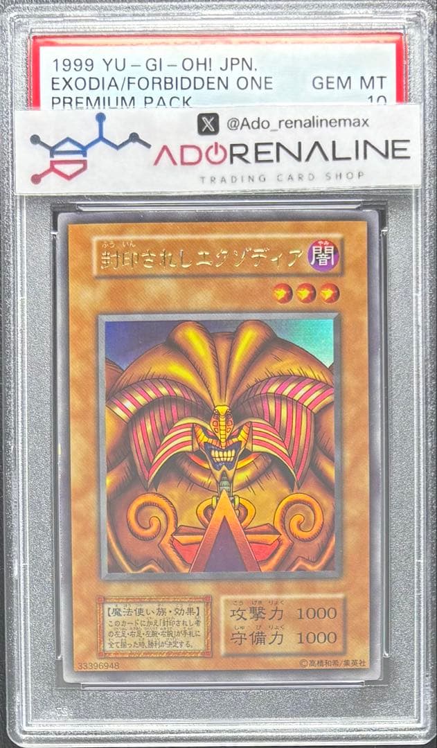 【PSA10】封印されしエクゾディア 初期ウルトラ