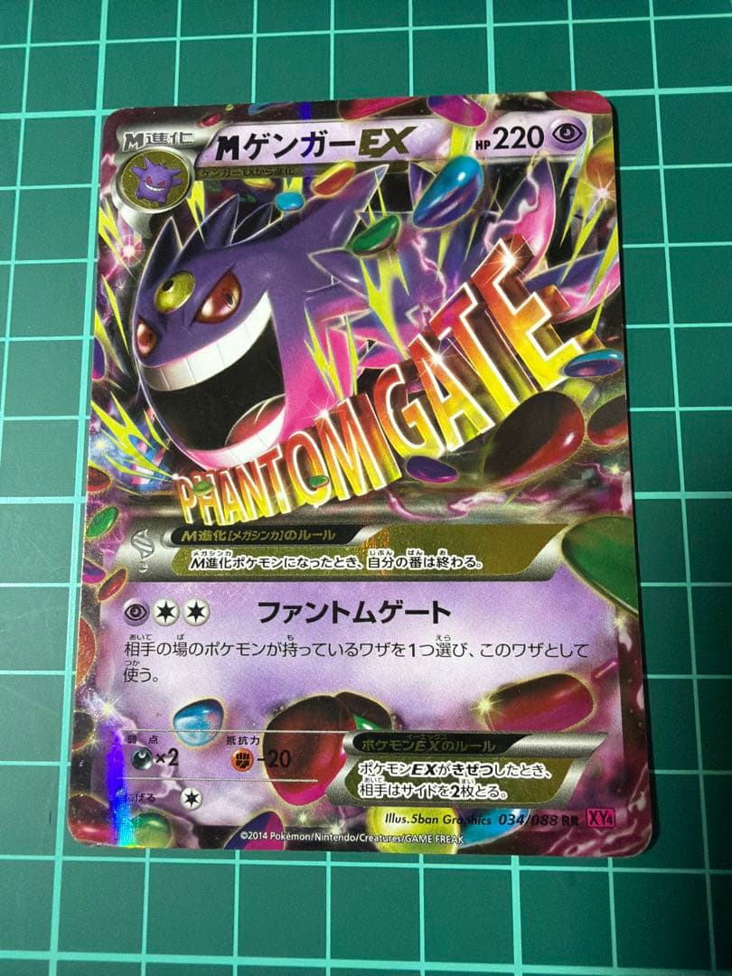 MゲンガーEX RR XY4 ファントムゲート