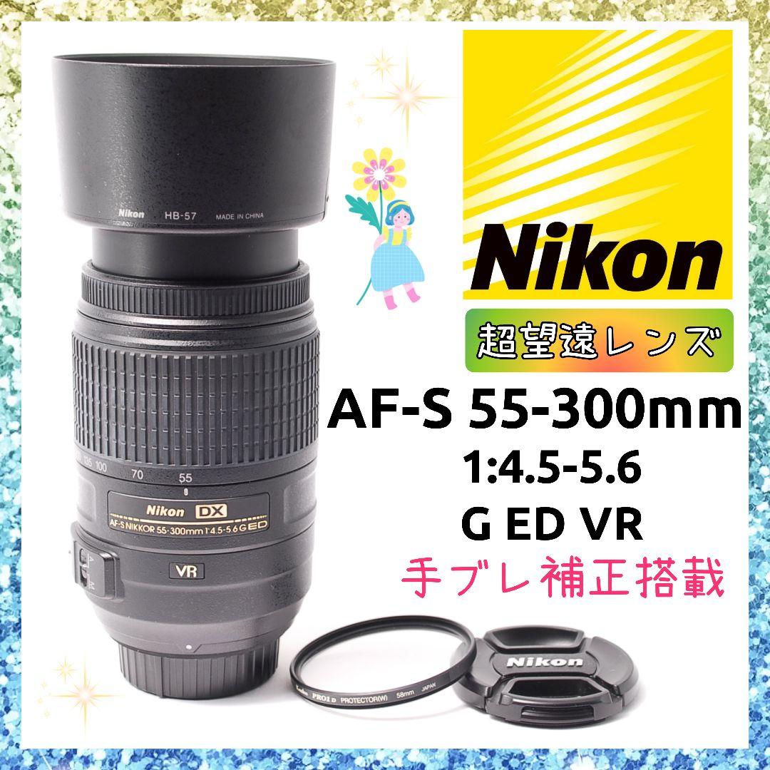 ❤即購入1000円OFF❤ ニコン Nikon AF-S 55-300mm VR