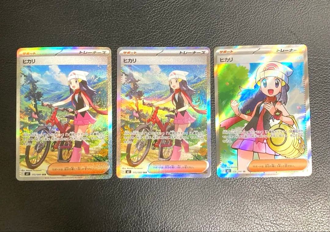ポケモンカード ヒカリSAR 2枚 ヒカリSR