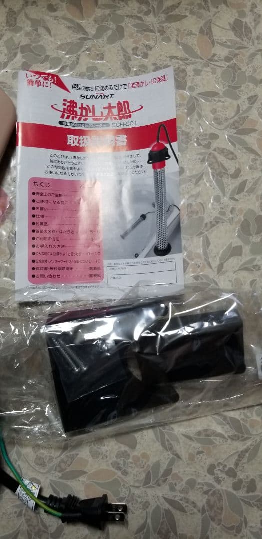 みかた。 湯沸かし太郎