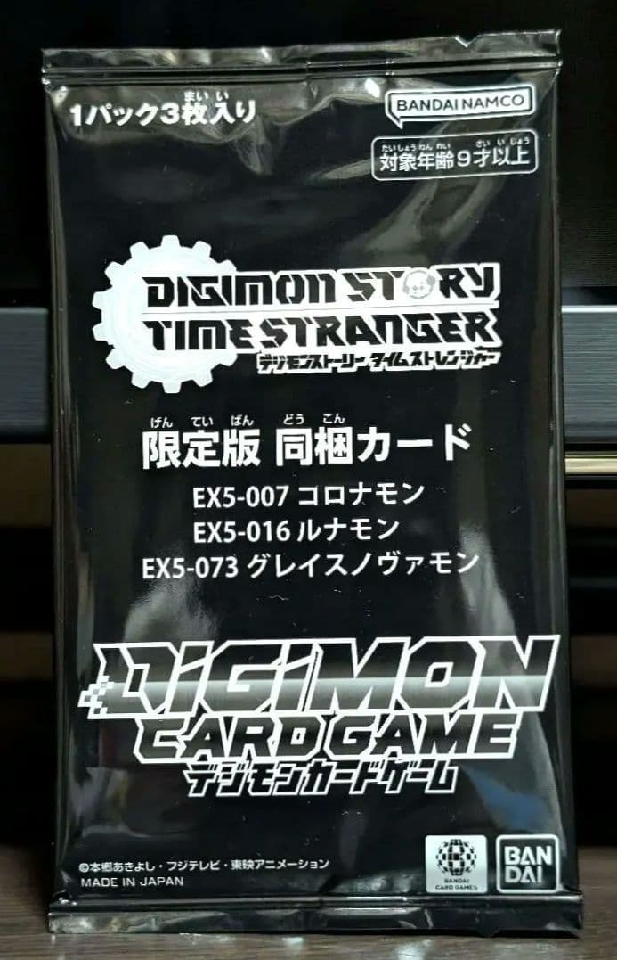 デジモンストーリータイムストレンジャー 限定版 早期購入特典 未開封 プロモ
