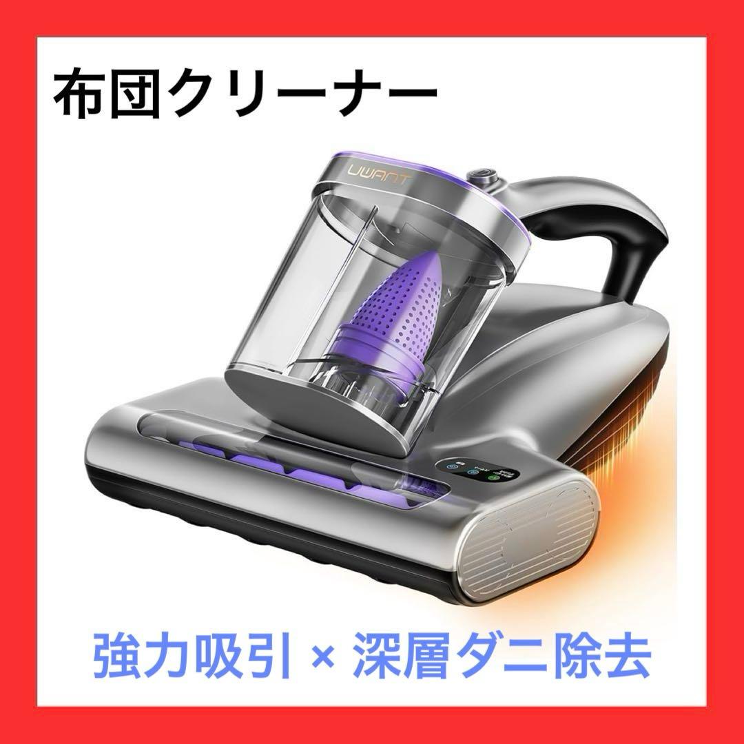 布団クリーナー❤️18KPa強力吸引 65℃熱風乾燥 UV除菌 超音波 ダニ退治