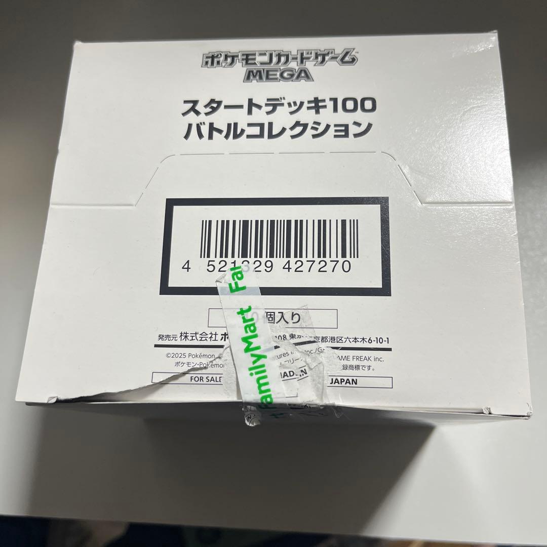 スタートデッキ100バトルコレクション10個入り　白箱　新品未開封　訳あり