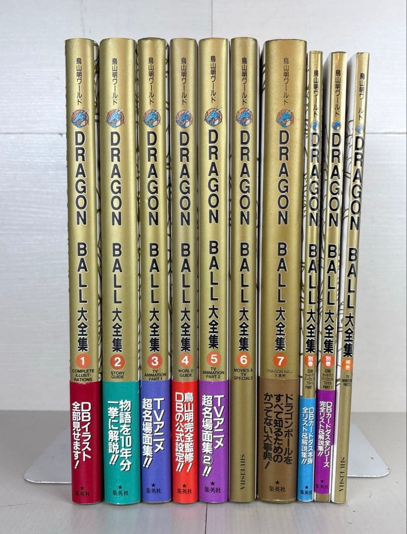 【全巻初版】ドラゴンボール大全集 全10巻セット