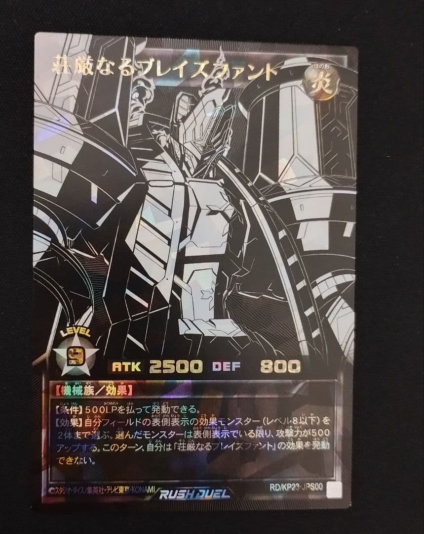 荘厳なるブレイズファント　オーバーラッシュレア