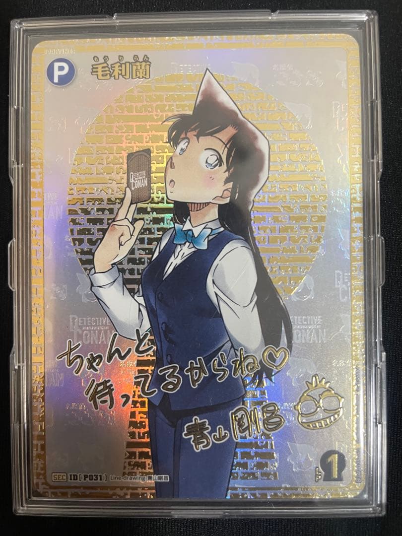 名探偵コナンTCG 信義の絆 P031 SEC 毛利蘭 シークレット サイン