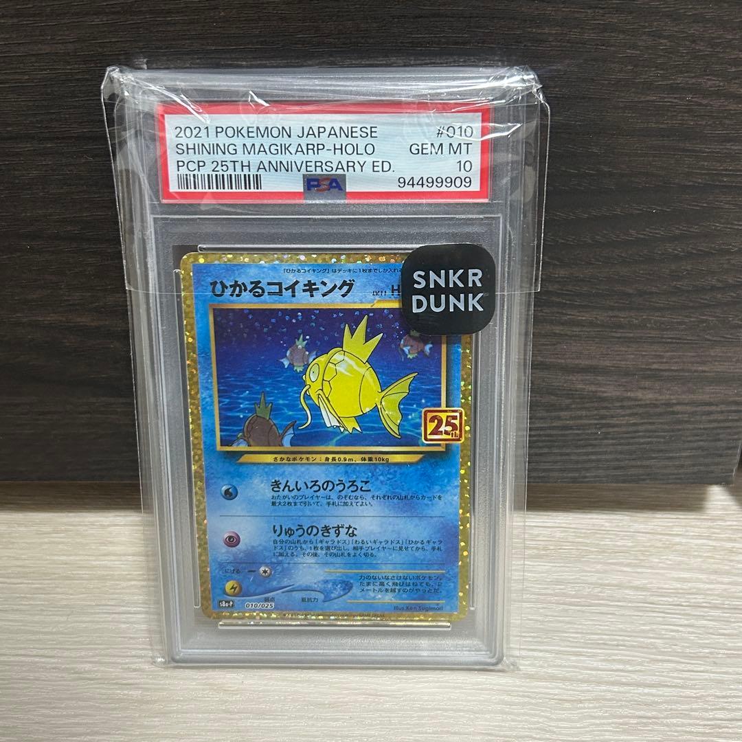 ひかるコイキング プロモカードPSA10 25th プロモ