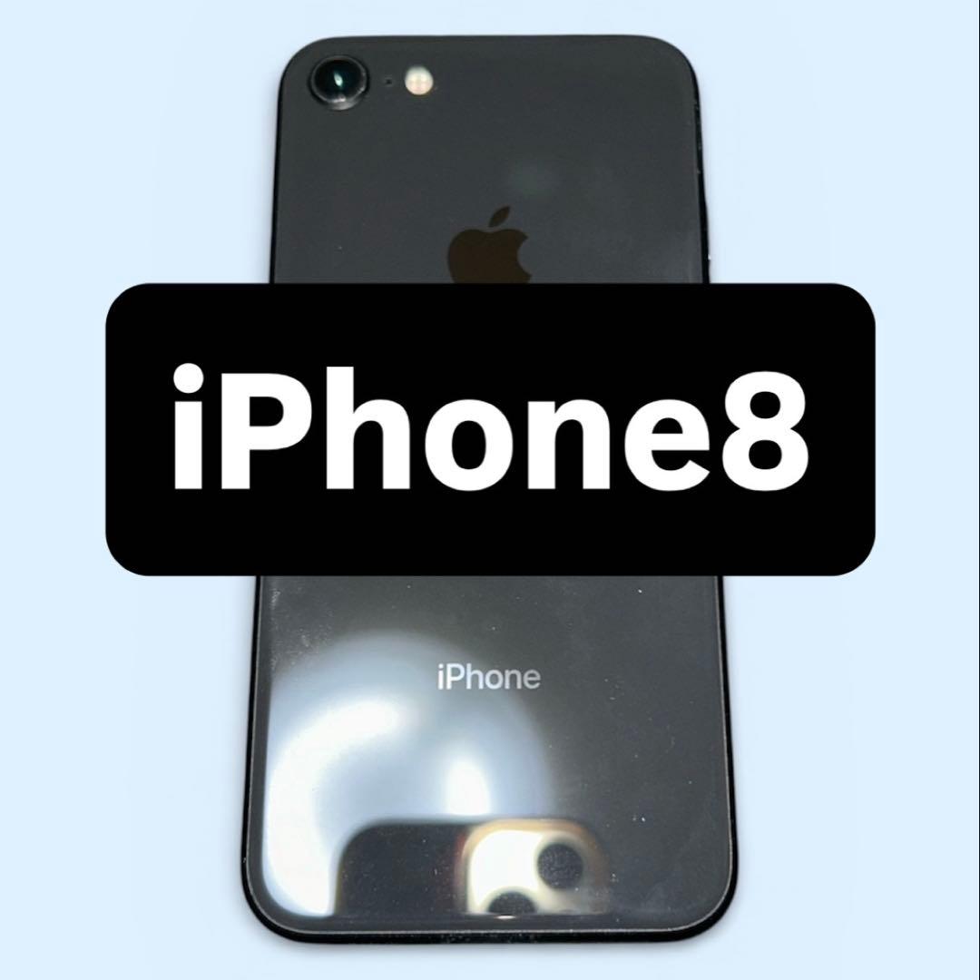 iPhone8 本体 グレー gray 最終値下げ