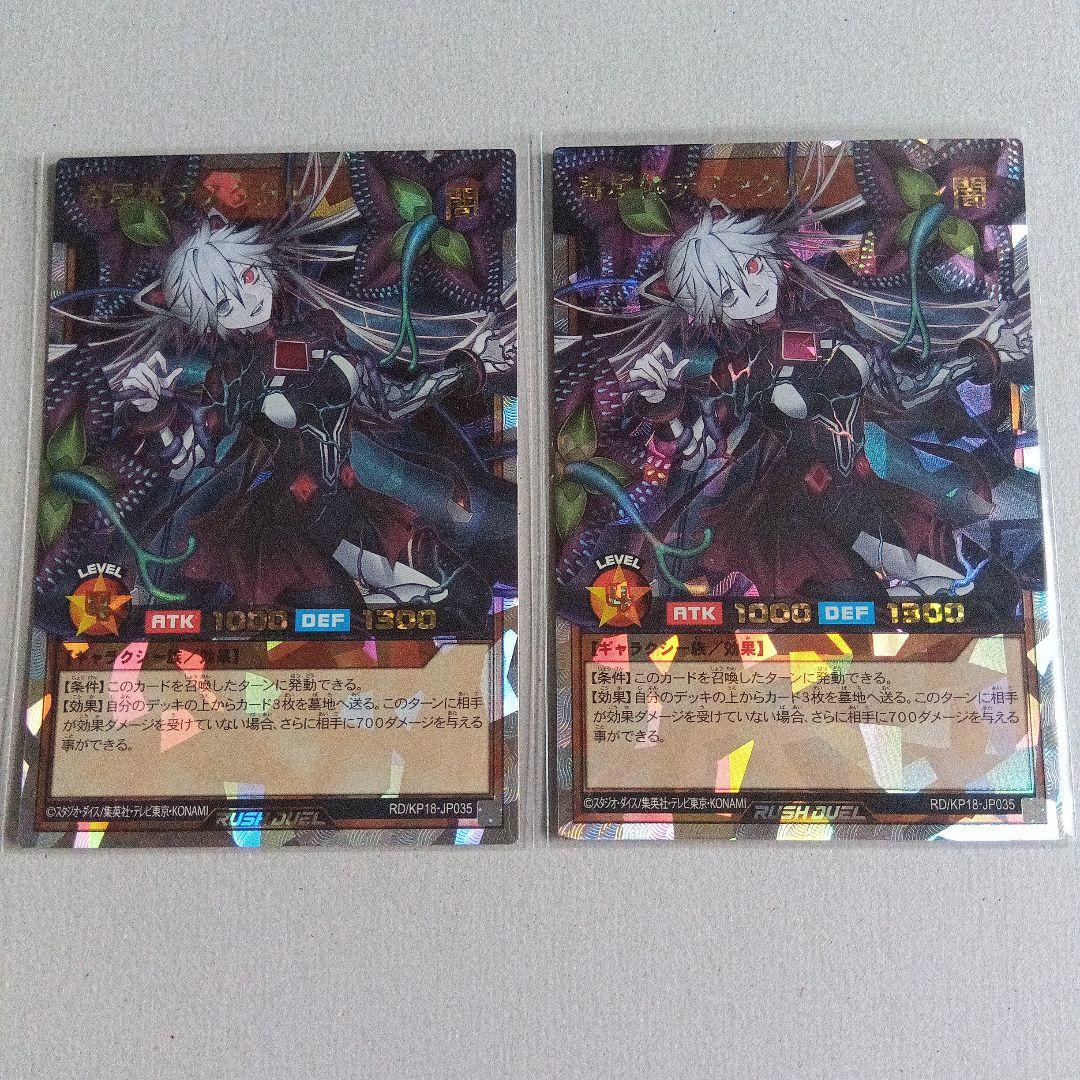 寄星体 デスタクル オーバーラッシュレア 2枚セット