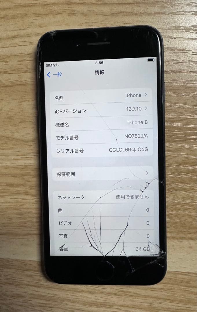 iPhone 8 64GB ブラック　画面背面ビビ割れ