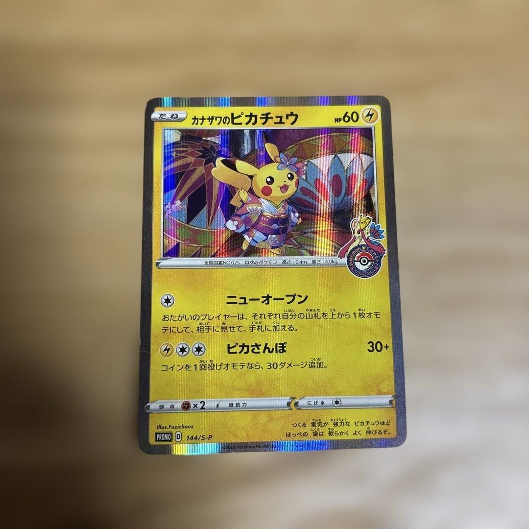 カナザワのピカチュウ：「スペシャルBOX ポケモンセンターカナザワオープン記念…