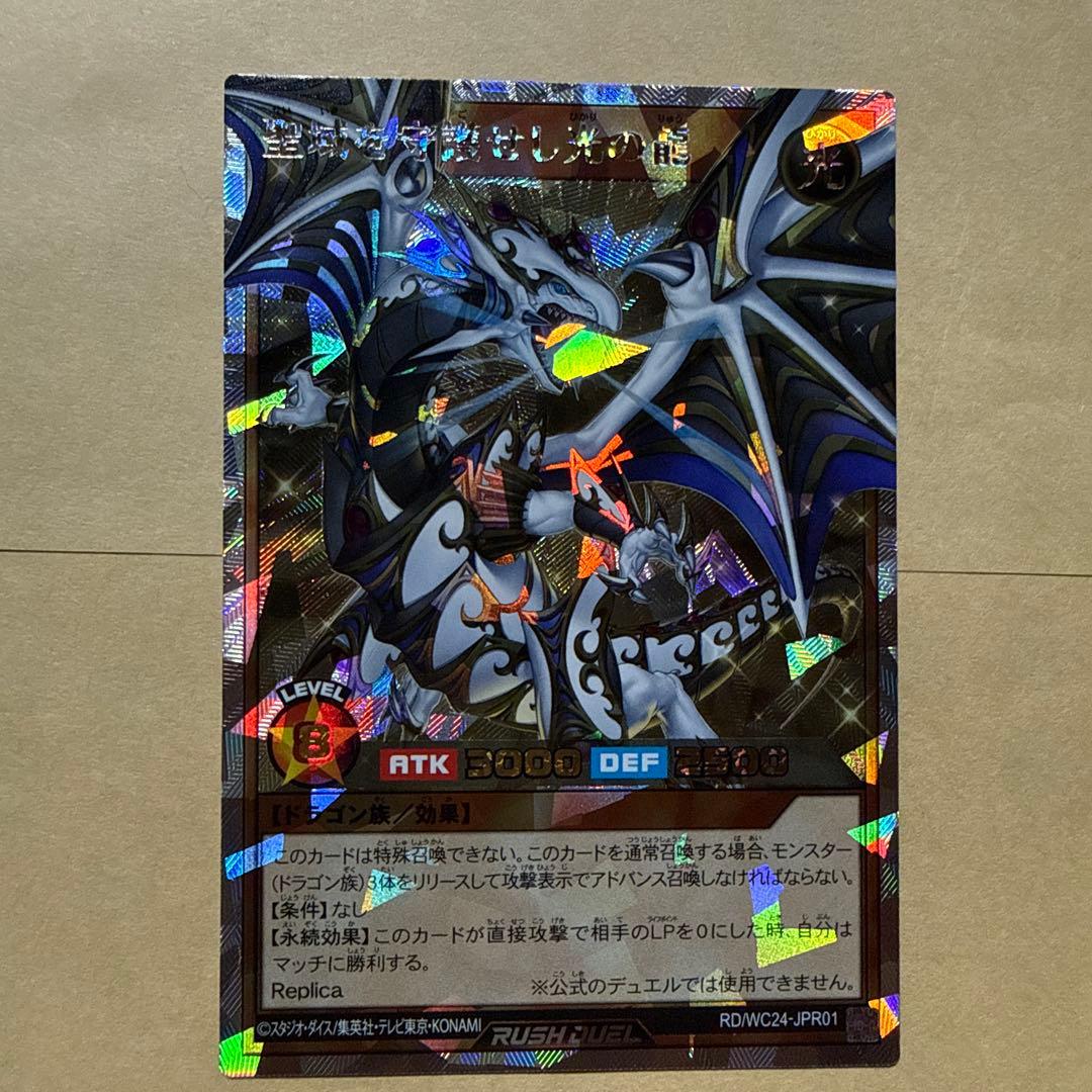 遊戯王ラッシュデュエル 聖域を守護せし光の龍 オーバーレア