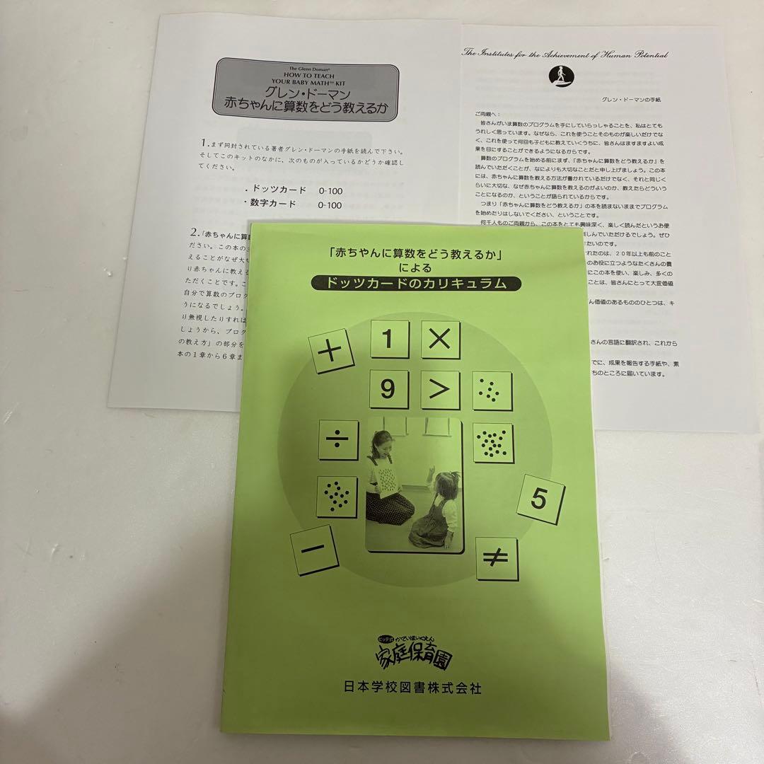 家庭保育園 ドーマンメソッド ドッツカード 書籍 DVD 脳活性化訓練カード