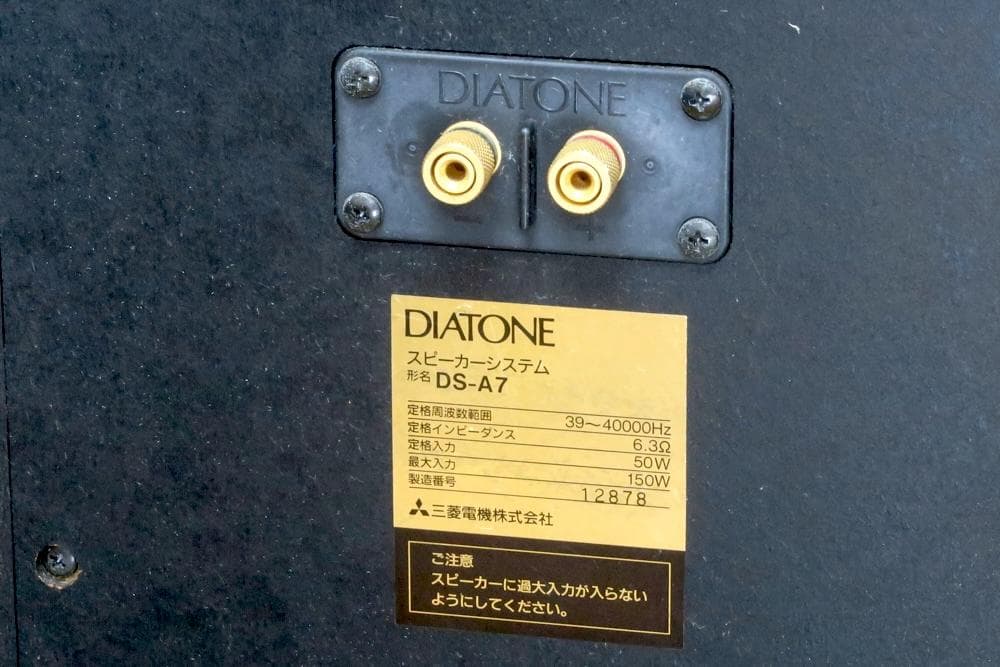 三菱 DIATONE DS-A7