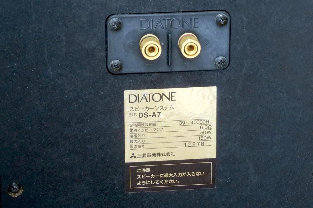 三菱 DIATONE DS-A7