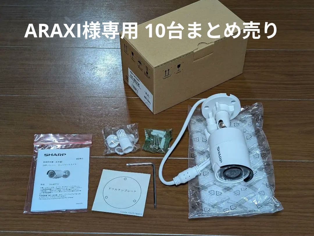 ARAXI シャープ ネットワークカメラ YK-B021C 10台
