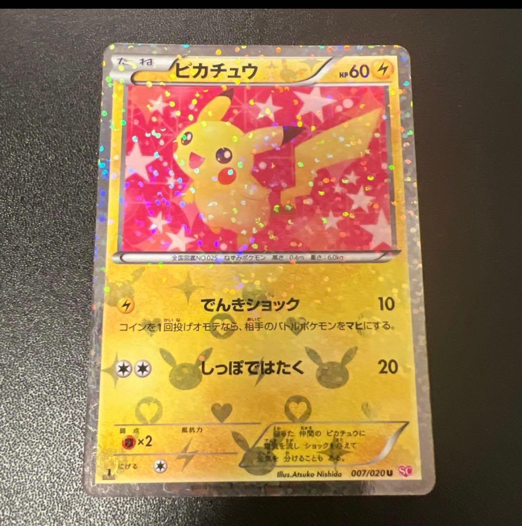超美品ピカチュウU SC シャイニーコレクション 007/020 おまけ付き！！