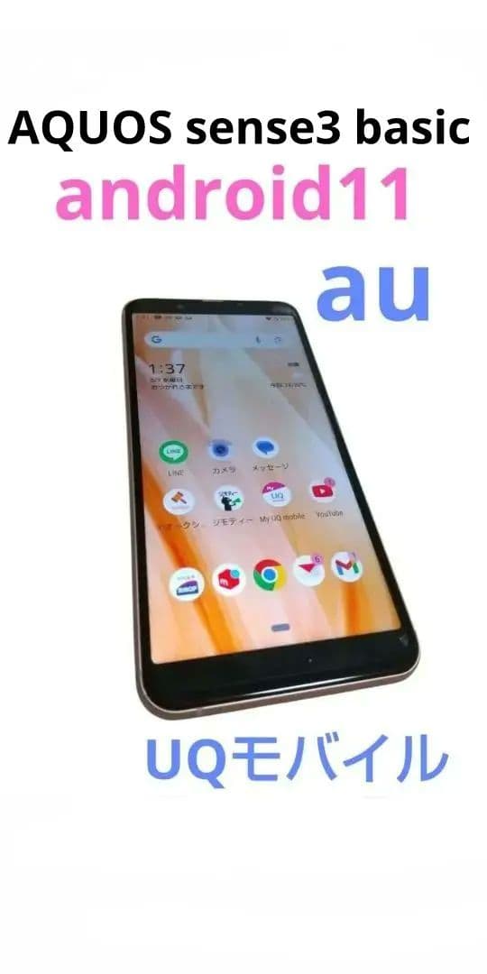 android11 AQUOS sense3 basic✴️au✴️uqモバイル