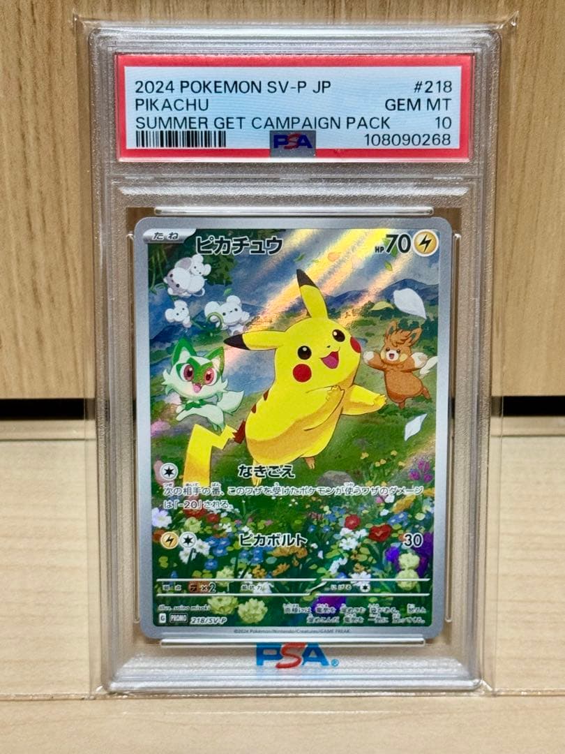 PSA10 ピカチュウ　プロモ　218/SV-P プロモカード
