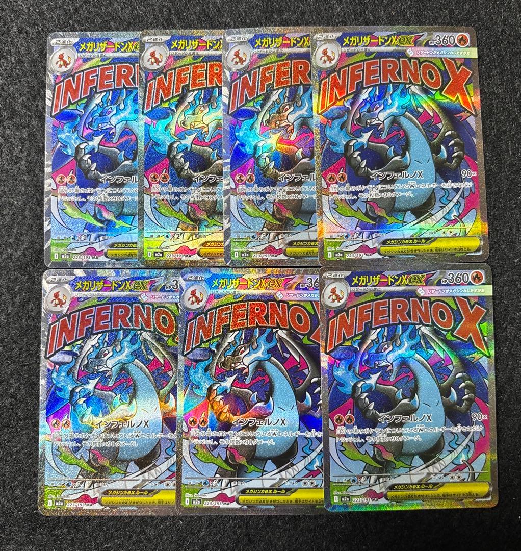 ポケカ　メガリザードンex ma 7枚　美品