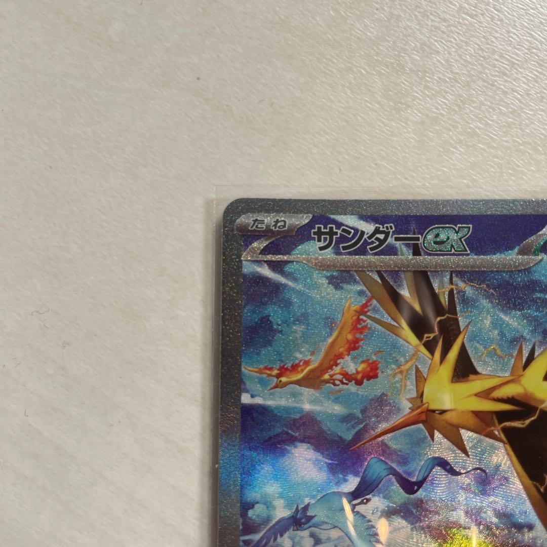 サンダーex SAR SV2a 204/165 ポケモンカード151