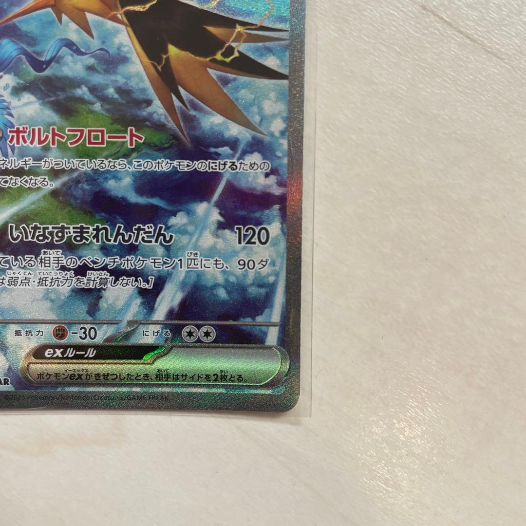 サンダーex SAR SV2a 204/165 ポケモンカード151