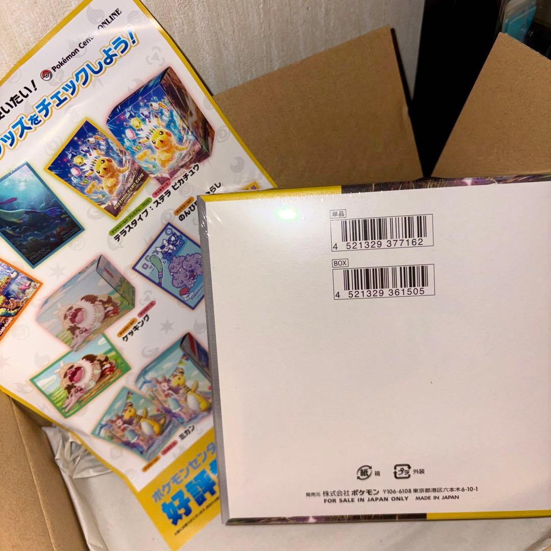 【新品・未開封】ポケモンカードBOX『超電ブレイカー』
