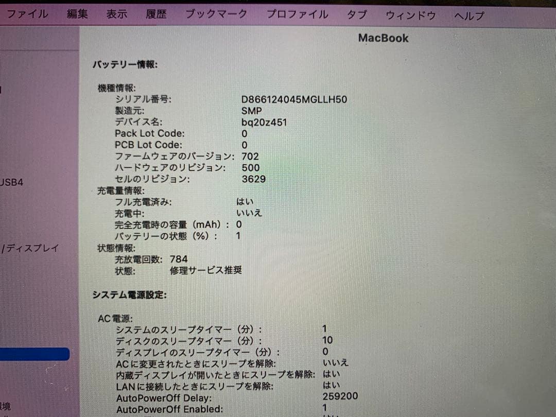 MacBook Retina 12-inch Early 2016 バッテリー0