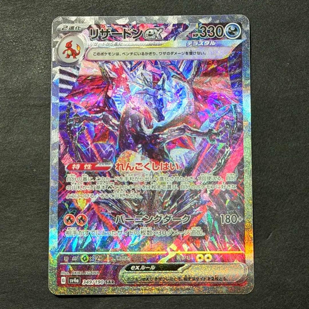 ポケモンカード リザードンex sar シャイニートレジャー