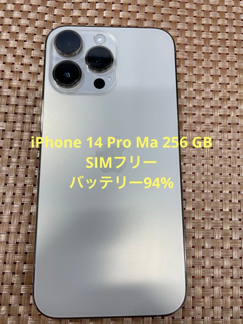iPhone 14 Pro Max 256GB ゴールドSIMフリー【8852】