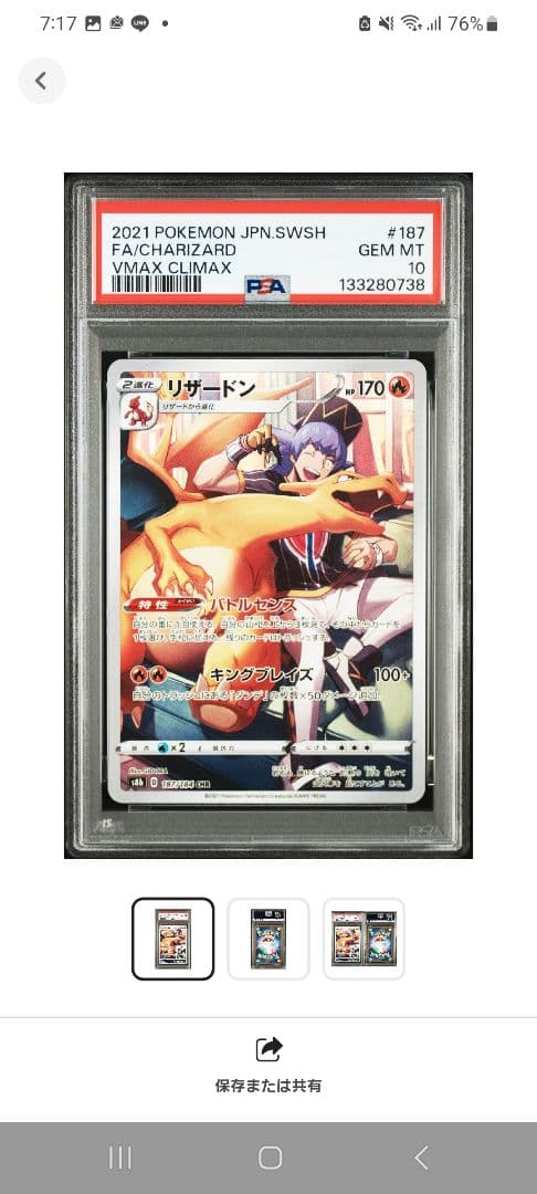 【ポケカ】リザードン CHR PSA10 S8b VMAXクライマックス！