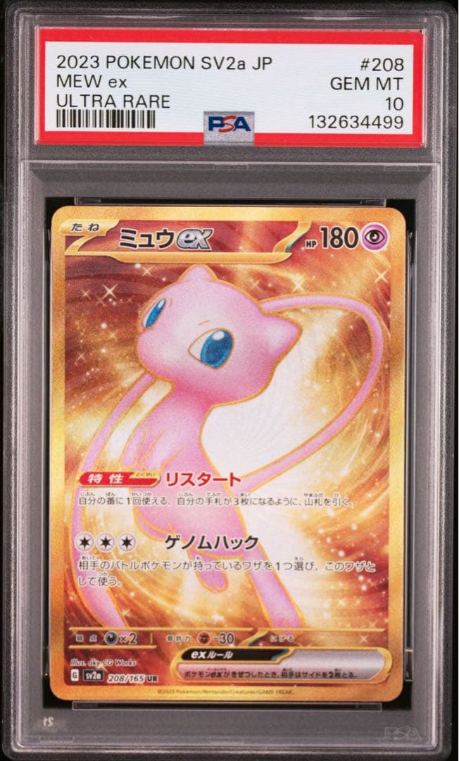 PSA10 ミュウex 208/165
