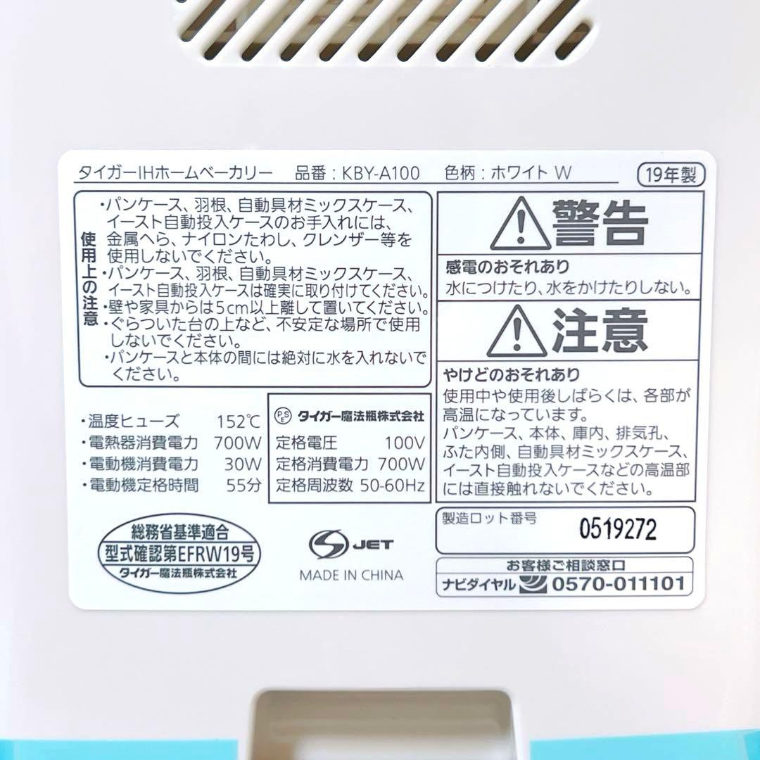 新品 タイガー IHホームベーカリー やきたて 一斤型 KBY-A100