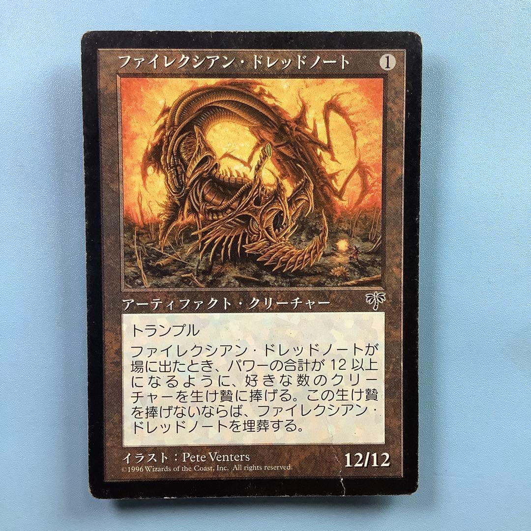 ファイレクシアン・ドレッドノート　MIR日本語