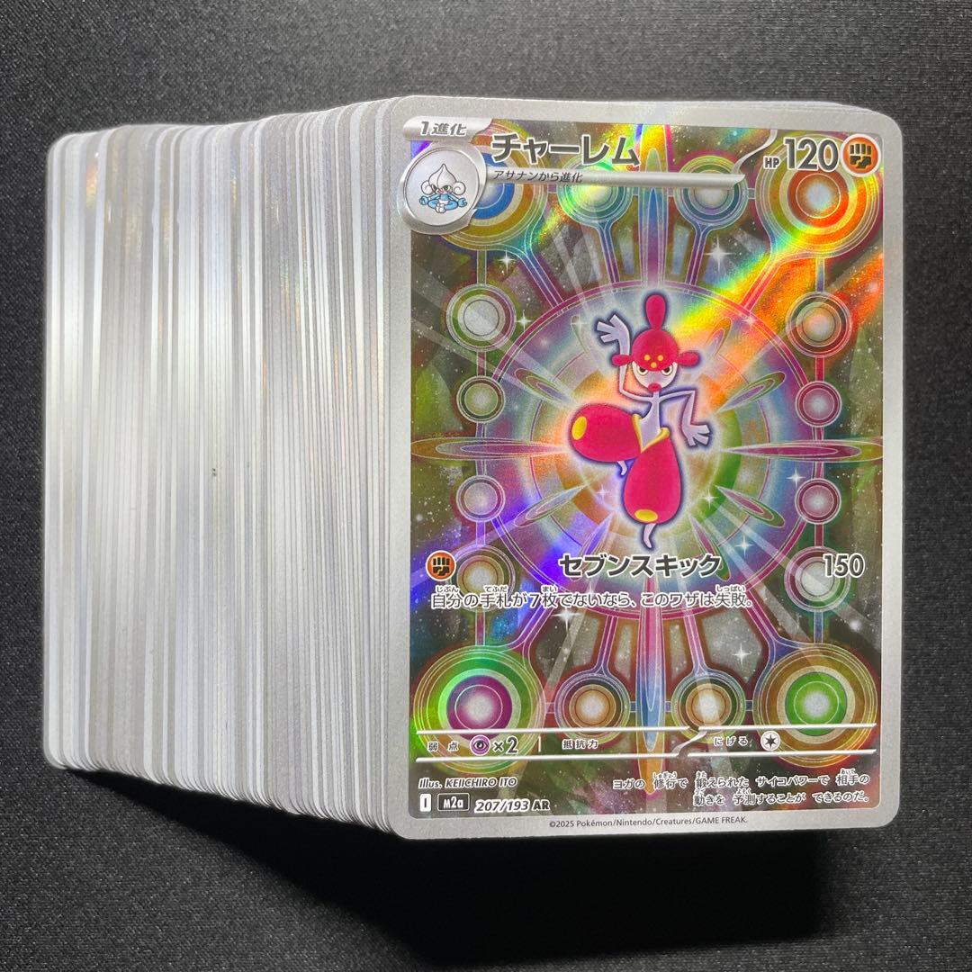 ポケカ AR CHR まとめ売り 70枚 被りあり