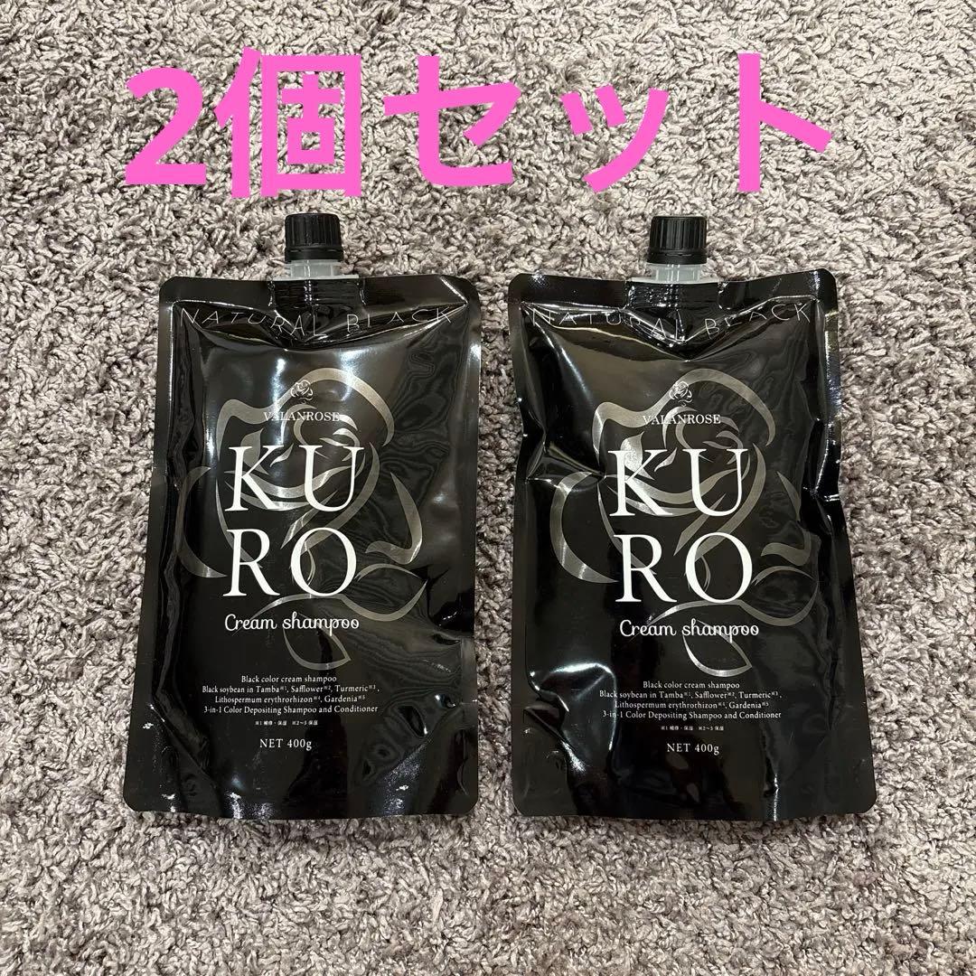 KURO ナチュラルブラック クリームシャンプー 400g×2