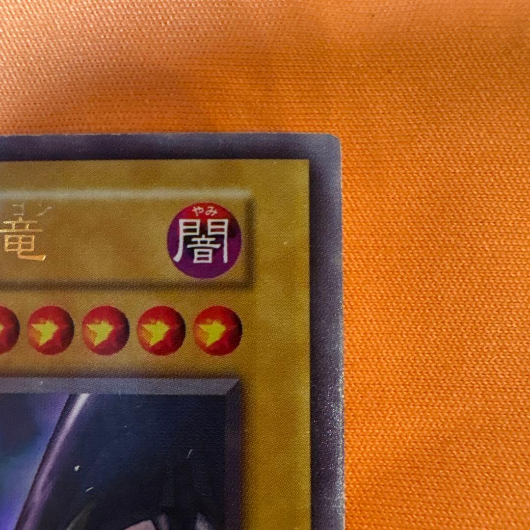 【初期】真紅眼の黒竜 ウルトラレア 遊戯王