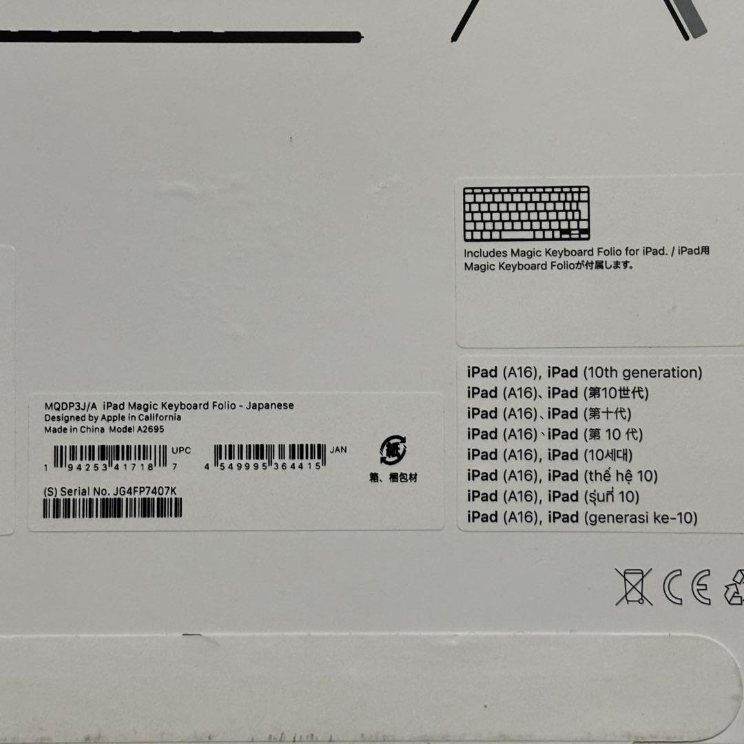 新品 iPad (A16) / 第10世代 Magic Keyboard
