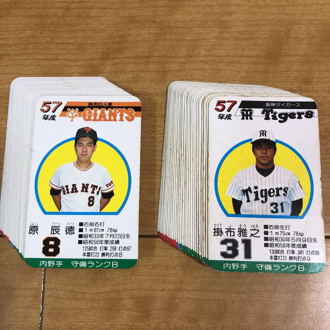 タカラ プロ野球カードゲーム 昭和57年度　阪神タイガース　読売ジャイアンツ