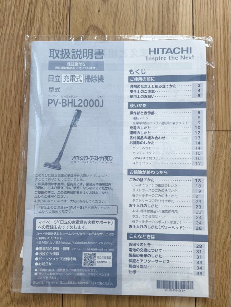HITACHI スティッククリーナー PV-BHL200J 説明書付 コードレス