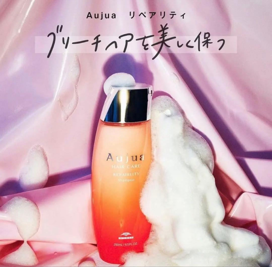 Aujua REPAIRLITY シャンプー &トリートメント1.8Lセット