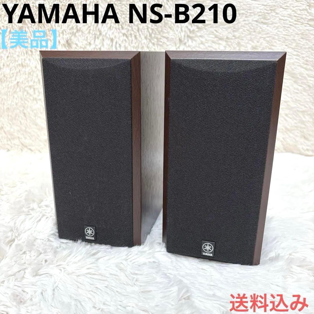【極希少】YAMAHA ヤマハ NS-B210 スピーカー