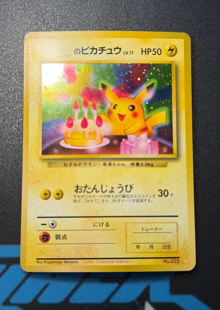 正*。様 _のピカチュウ　2周年　旧裏