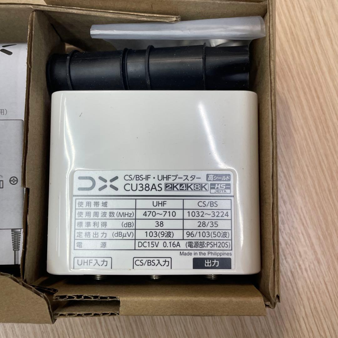 UHFブースター CU38AS 電源部なし