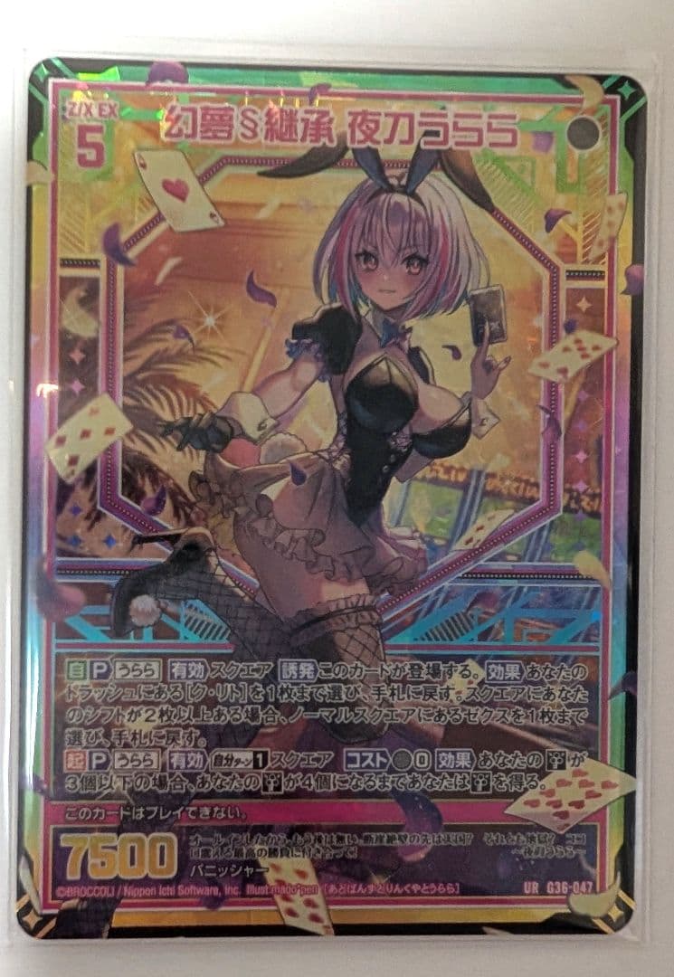 ゼクス 幻夢§継承 夜刀うらら サーティーンアニバーサリー UR Z/X